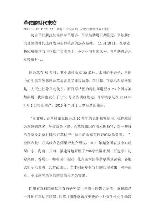 草铵膦时代来临
