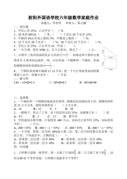 六年级下家庭作业2