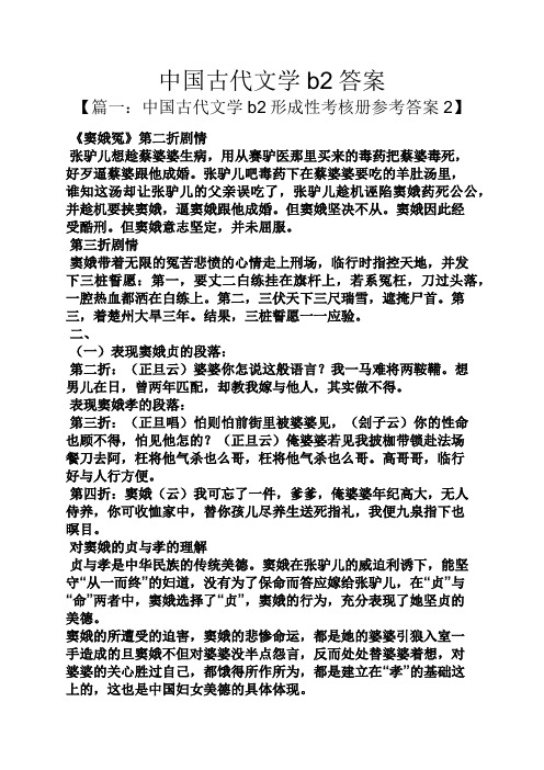 中国古代文学b2答案