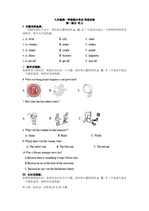 九年级上学期期末模拟考试英语试题