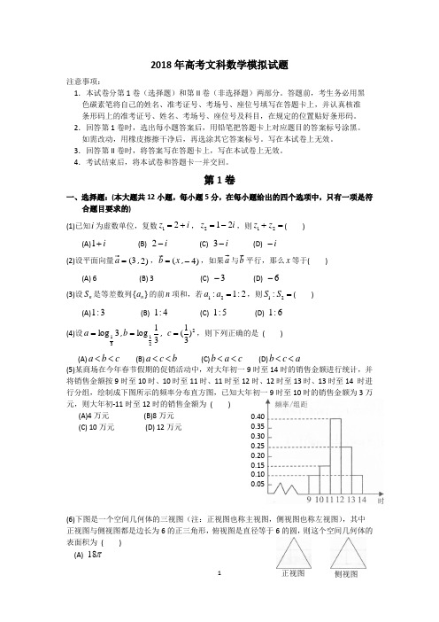 2018年高考文科数学模拟试题及答案