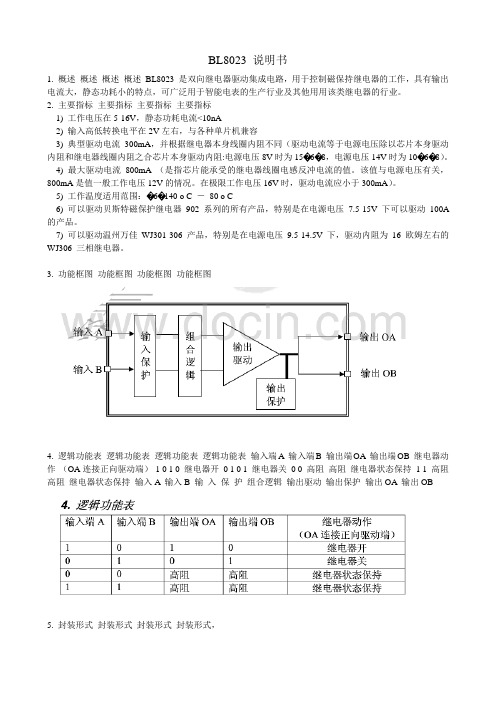 BL8023 说明书