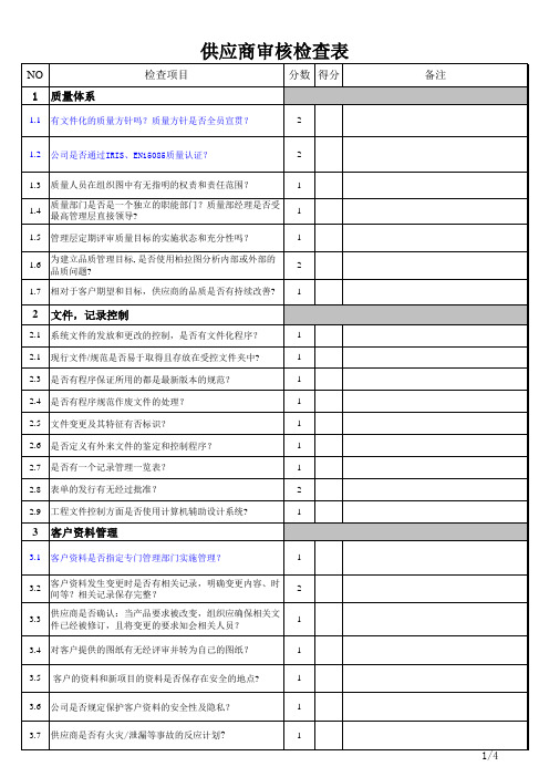 供应商审核检查表