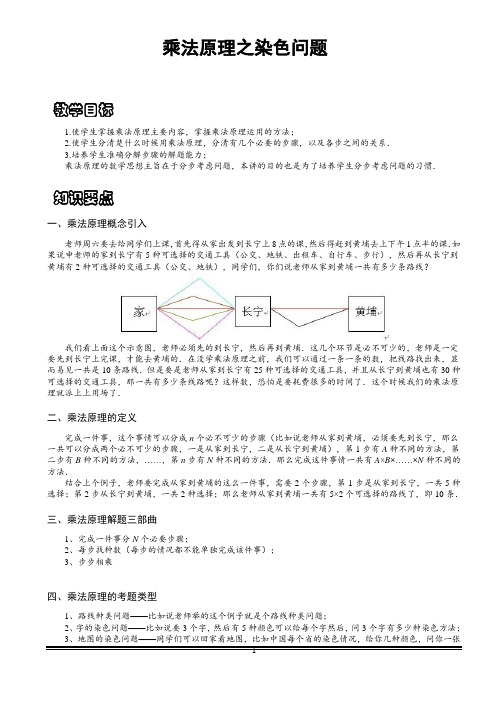 小学思维数学讲义：乘法原理之染色问题-带详解