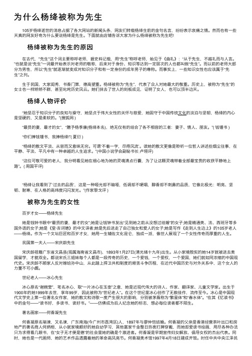 为什么杨绛被称为先生