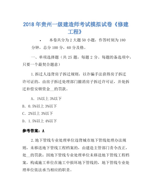 2018年贵州一级建造师考试模拟卷《建筑工程》