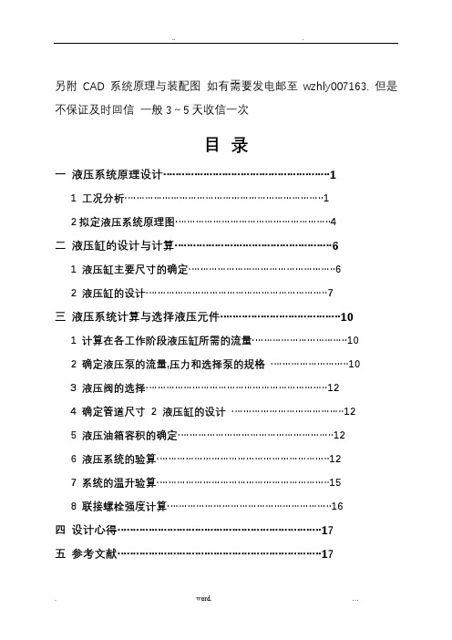 小型压力机液压系统设计