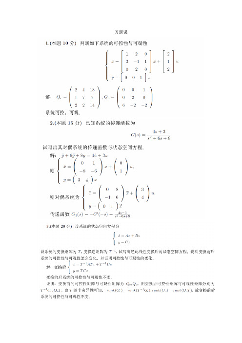 现代控制理论习题课2