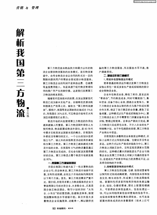解析我国第三方物流