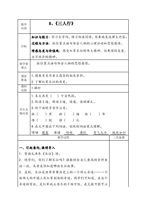 冀教版六年级语文下册《二单元  8. 三人行》教学设计_24