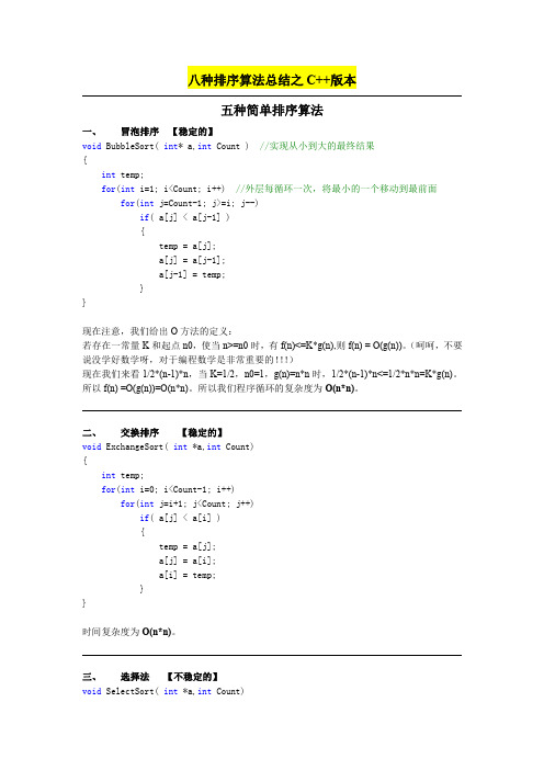 C   八种排序算法总结及实现