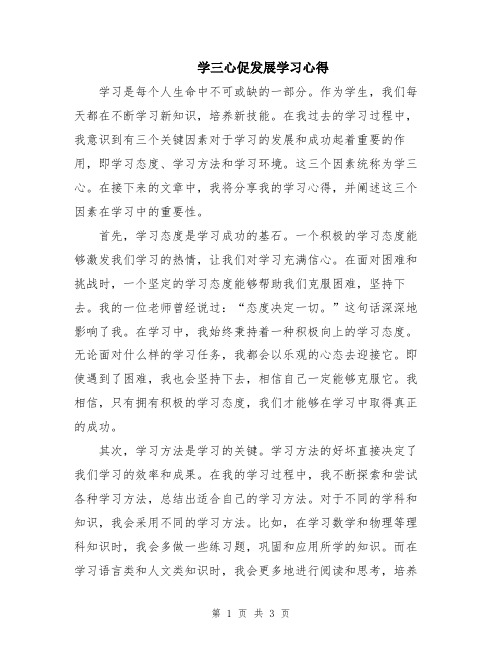 学三心促发展学习心得