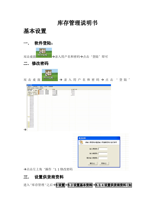 库存管理说明书