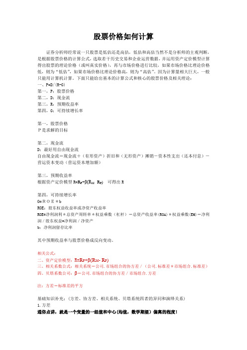 股票价格如何计算_高估与低估的背后_真实股票价格与市场价格的较量