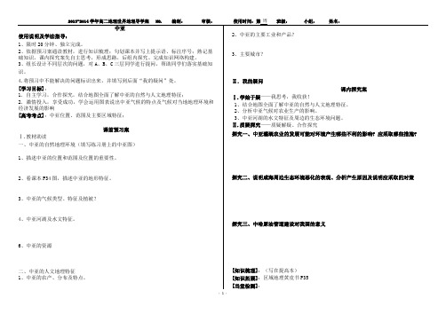 高二地理导学案-中亚