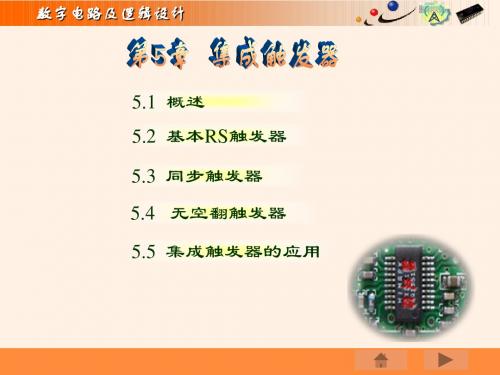 [工程科技]触发器第5章