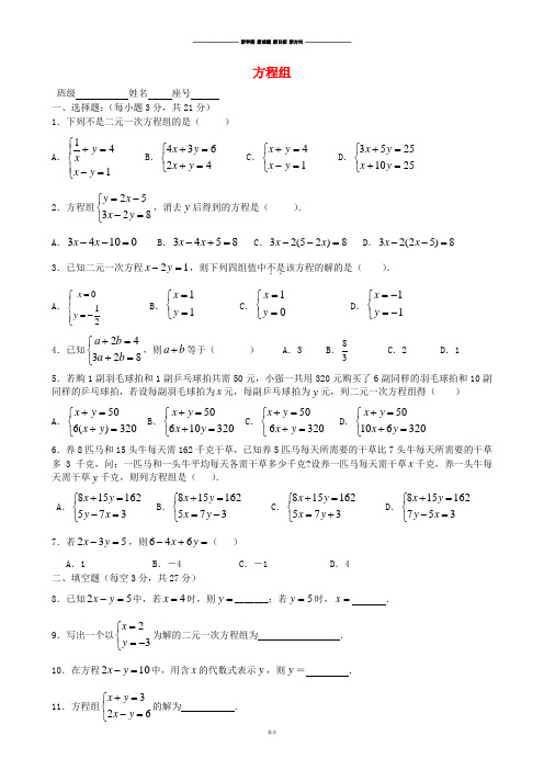 人教版七年级数学下学期暑假作业方程组(无答案)新人教版.docx