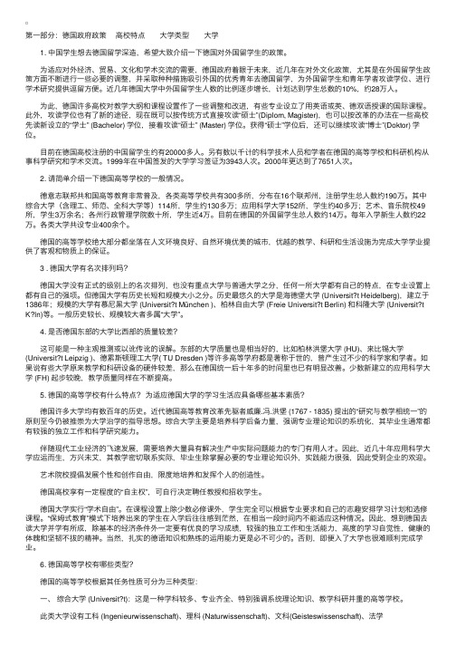 中国学生赴德留学常识100问