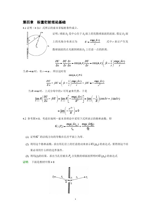 高等光学教程-第4章参考答案