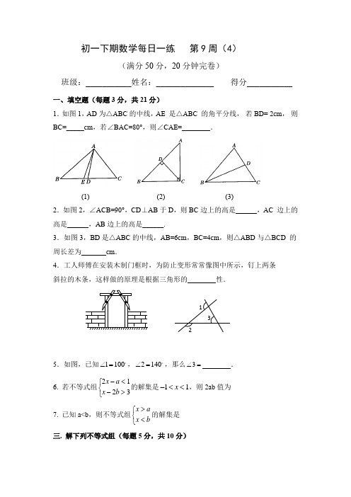 初一下期数学每日一练   第9周(4)