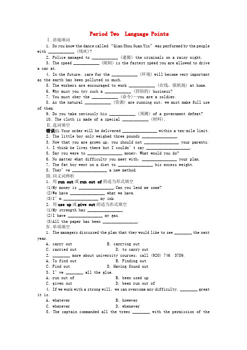 【步步高 学案导学设计】高中英语 Module 1 Period Two Language Points课时作业 外研版必修4