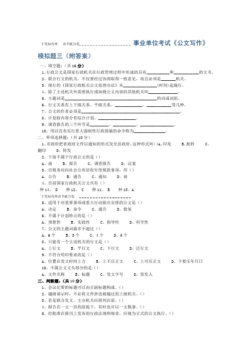 事业单位考试公文写作模拟题三附答案