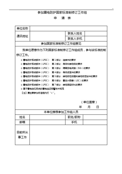 《家用燃气灶具》国家标准规定起草人