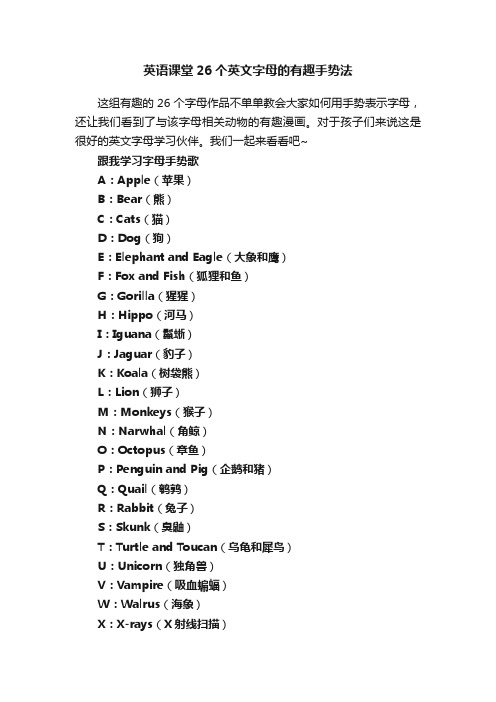 英语课堂26个英文字母的有趣手势法