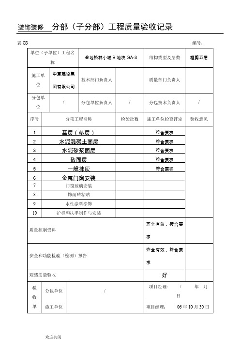 装饰装修分部(子分部)工程质量验收记录 (2)