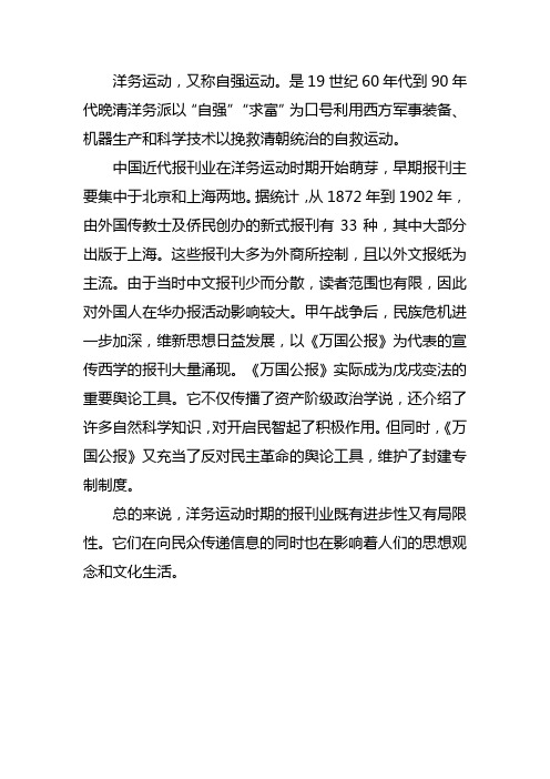 关于洋务运动的报刊