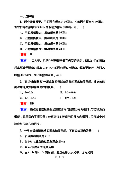 走向高考·高考物理总复习·人教实验版：3-4-1