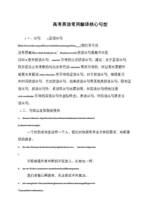 高考英语常用翻译核心句型