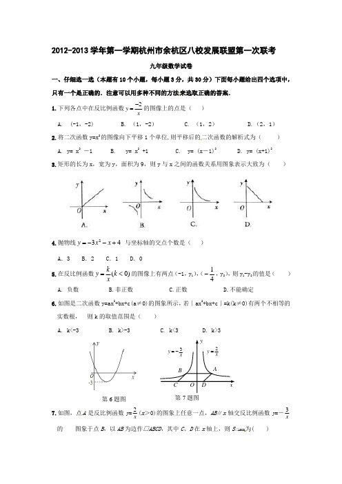 余杭区八校发展联盟第一次联考2