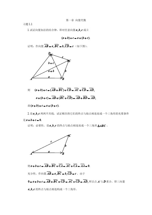 解析几何第一章习题及解答