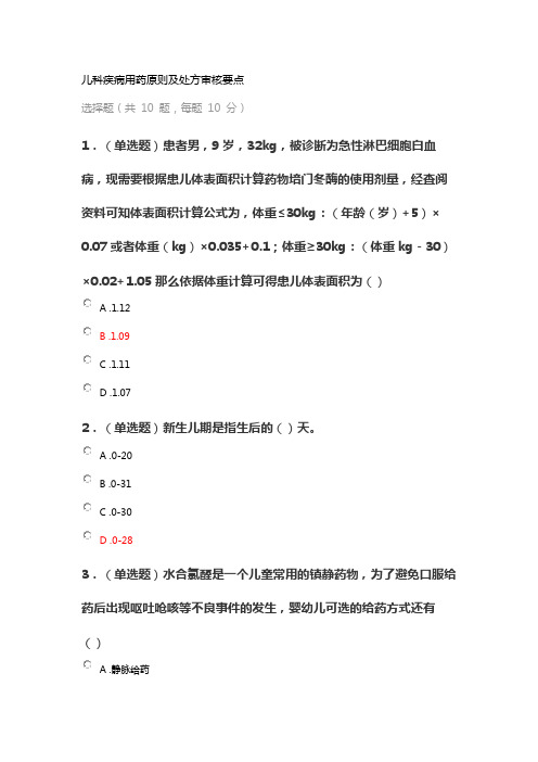 执业药师继续教育答案之儿科疾病用药原则及处方审核要点