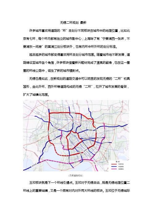 无锡二环规划 最新