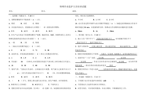 特殊作业监护人员培训试题