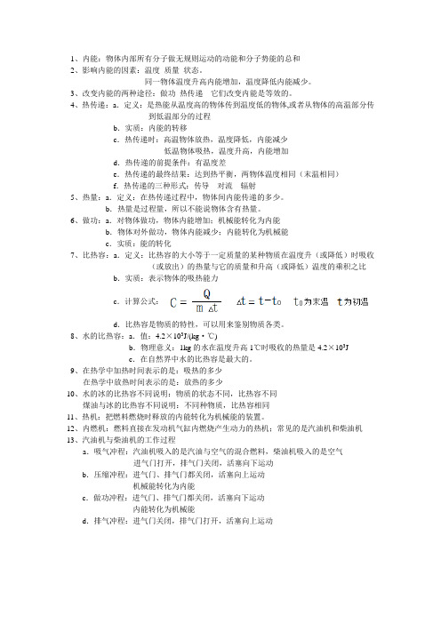 内能必背内容