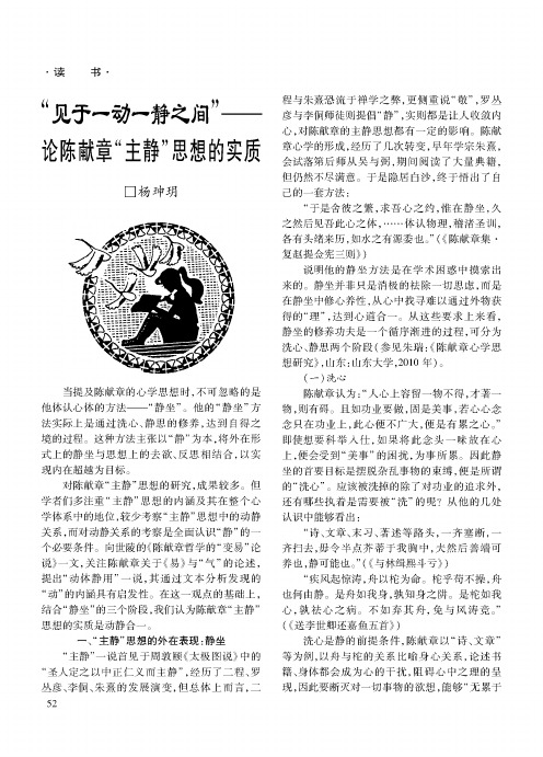 “见于一动一静之间”——论陈献章“主静”思想的实质