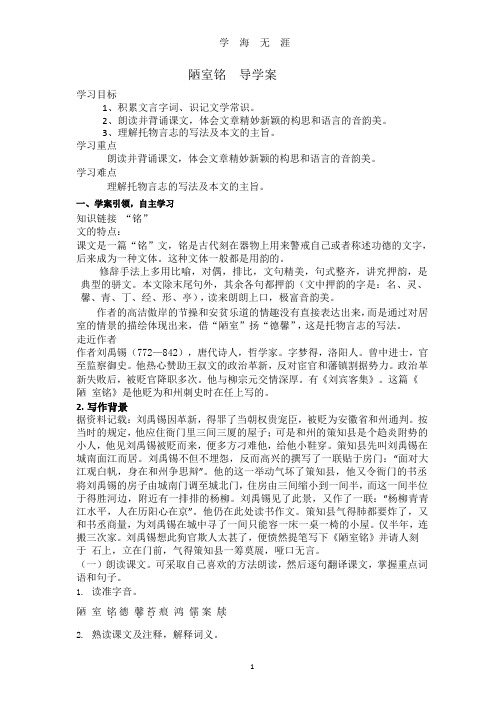 陋室铭导学案及答案(整理).pptx