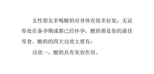-酸奶的四大功效