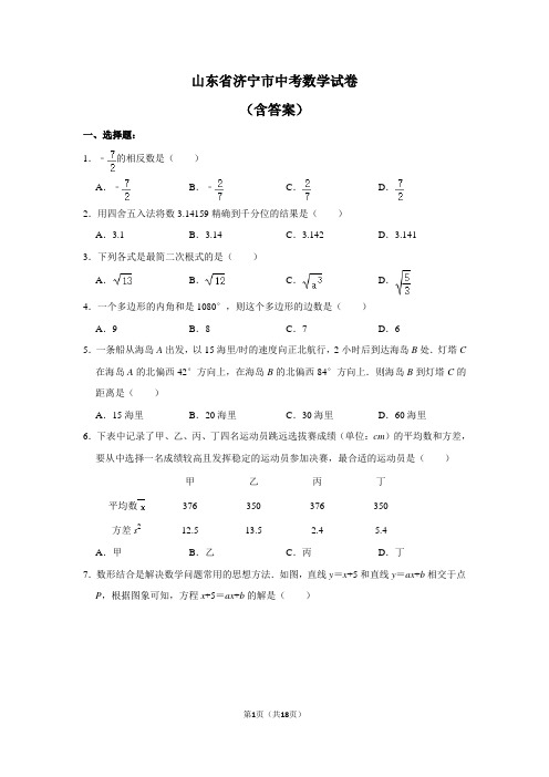 2021年山东省济宁市中考数学试卷