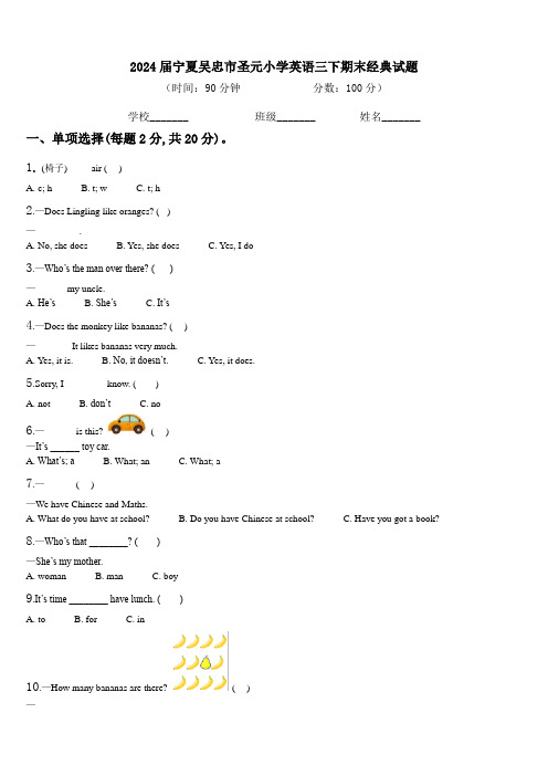 2024届宁夏吴忠市圣元小学英语三下期末经典试题含解析