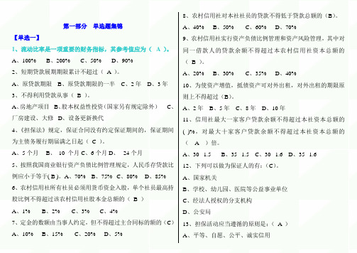 2020年银行招聘考试金融基础知识复习精选题库及答案(全套完整版)