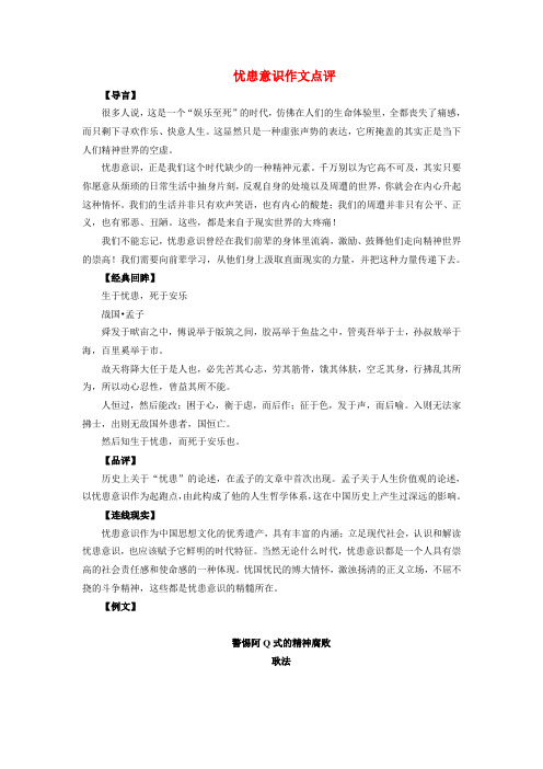 九年级语文中考话题作文指导及范文讲评分析—“忧患意识”