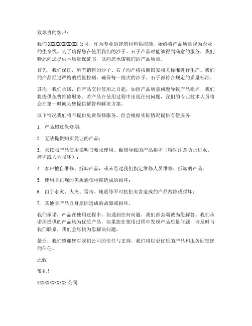 沙子石子质量保证书