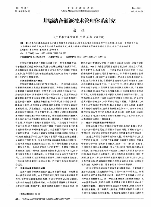 井渠结合灌溉技术管理体系研究