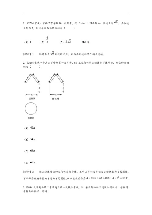 空间几何体的表面积和体积高考试题汇编