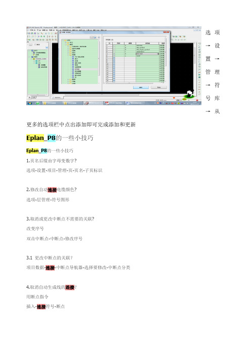 eplan 添加和更新符号库