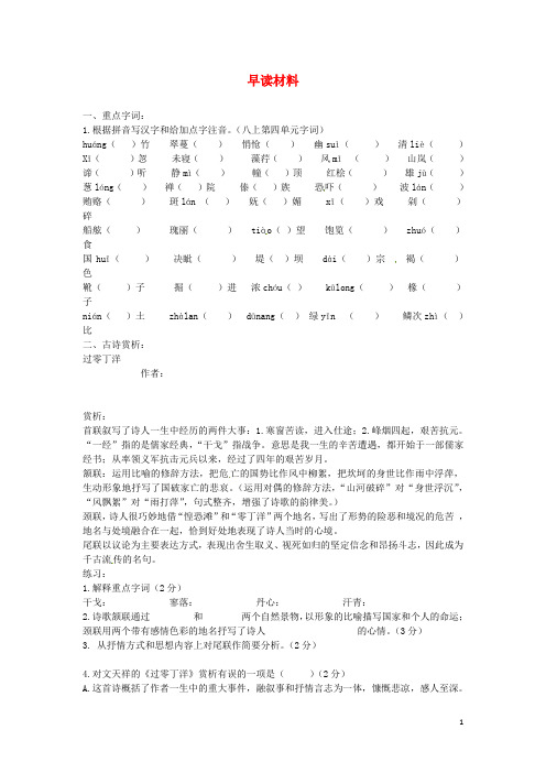 九年级语文上册 早读材料(30)(无答案) 新人教版